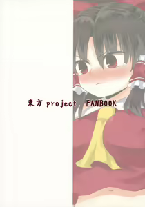 Page 18 of Houkou Miko - preview thumbnail