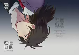 SAIMIN YUGI - hentai manga cover image