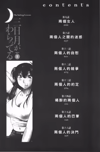 Page 3 of 三日月がわらってる - preview thumbnail