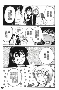 Page 82 of 三日月がわらってる - preview thumbnail