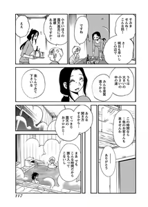 Page 119 of -with me？- ここではないどこかへ - preview thumbnail