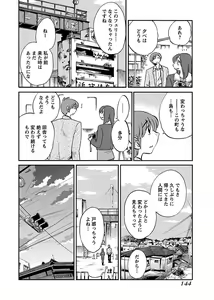 Page 146 of -with me？- ここではないどこかへ - preview thumbnail