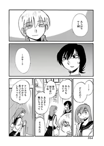 Page 166 of -with me？- ここではないどこかへ - preview thumbnail