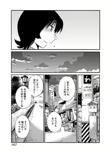 Page 169 of -with me？- ここではないどこかへ - preview thumbnail