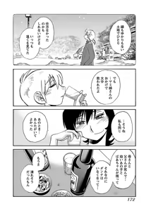 Page 174 of -with me？- ここではないどこかへ - preview thumbnail