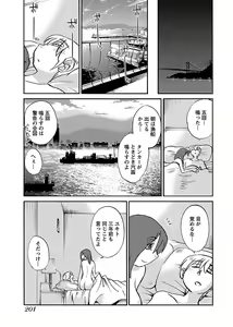 Page 203 of -with me？- ここではないどこかへ - preview thumbnail