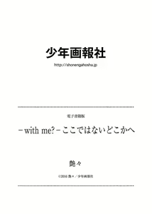 Page 210 of -with me？- ここではないどこかへ - preview thumbnail