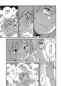 Page 95 of -with me？- ここではないどこかへ - preview thumbnail