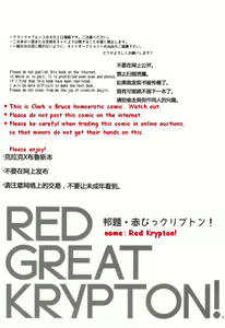 Page 2 of RED GREAT KRYPTON! - preview thumbnail