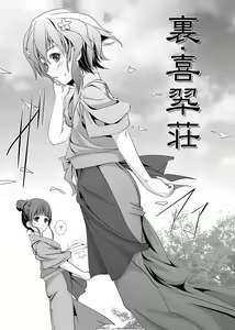 Page 4 of Ura Kissuisou - preview thumbnail