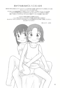 Page 18 of Tenchigaeshi! - preview thumbnail