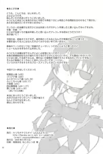 Page 30 of GACHI:444 Nazo no Kaijuu X! Nerawareta Blue! - preview thumbnail