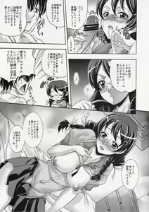 Page 12 of Katarumonokatari - preview thumbnail