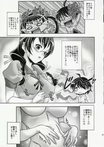 Page 20 of Katarumonokatari - preview thumbnail