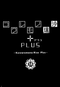 Page 3 of Kowaremono:Risa PLUS + Paper (decensored) - preview thumbnail
