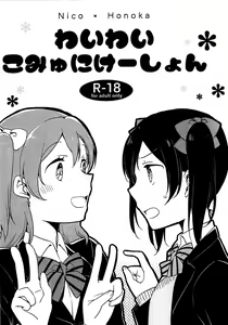 Page 2 of Wai Wai Communication - preview thumbnail