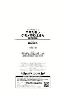 Page 174 of Koki Taoshi Kemono Onee-san - preview thumbnail