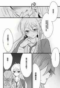 Page 16 of Can't Take My Eyes Off You!! - preview thumbnail