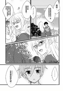 Page 7 of Can't Take My Eyes Off You!! - preview thumbnail