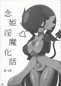 Page 30 of Pokeochi Ni | 宝可堕 贰 - preview thumbnail