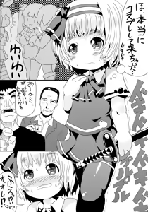 Page 3 of Amaizo! Youmu-kun - preview thumbnail