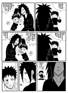 Page 3 of Naruto Obito Uchiha Madara Uchiha - preview thumbnail