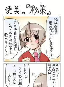 Page 67 of Dr. Peko Himitsu no Shinryoujo ~Hito ni Ienai Sei no Nayami Kaiketsu Itashimasu~ - preview thumbnail