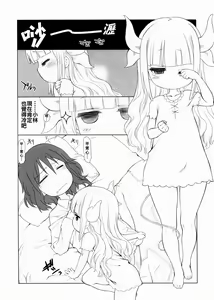 Page 5 of Futomomo Hime (Kobayashi-san-chi no Maid Dragon) ​ - preview thumbnail