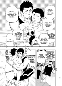 Page 11 of Wonderful Life - Oogataken-kei Danshi no Iru Seikatsu | Удивительная жизнь - preview thumbnail