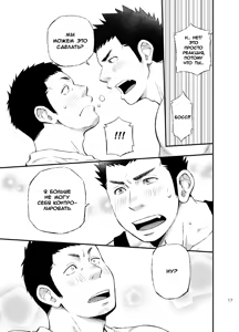 Page 14 of Wonderful Life - Oogataken-kei Danshi no Iru Seikatsu | Удивительная жизнь - preview thumbnail