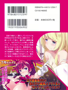 Page 3 of Oukyuu Maid to Harem Keikaku - preview thumbnail