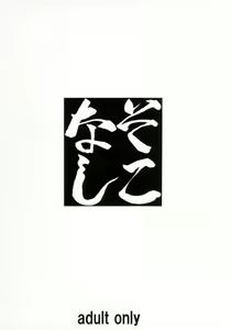Page 22 of Sokonashi - preview thumbnail