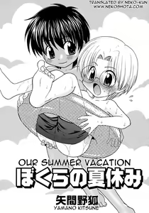 Bokura no Natsuyasumi | Our Summer Vacation — hentai manga cover on Fhentai