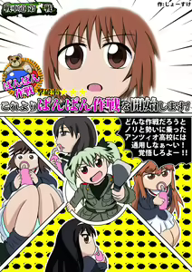 Page 134 of Bou Girls und Panpaan! Muku Muku! Daigakusei Team ni Makete Mune ya Hara ya Shiri! Nikutai o Ookiku Fukuramase Sarechaimasu! - preview thumbnail
