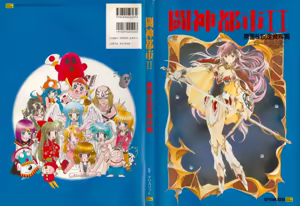 Toushin Toshi 2 Visualworks — hentai manga cover on Fhentai