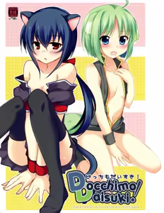 Docchi mo Daisuki! - hentai manga cover image