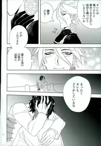 Page 23 of Jigyaku Cycle - preview thumbnail