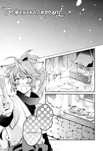 Page 144 of Kami-sama Onegai! | Боженька, прошу! - preview thumbnail