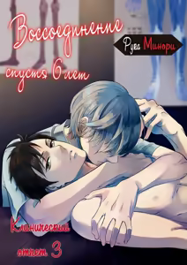 Page 58 of Minori no Te | Рука Минори - preview thumbnail