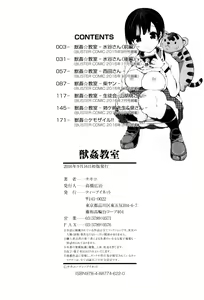 Page 214 of Juukan Kyoushitsu - Bestiality Class - preview thumbnail