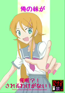 Ore no Imouto ga Saimin?! Sareru Wake ga Nai! | There's no way my little sister has been hypnotized! — hentai manga cover on Fhentai
