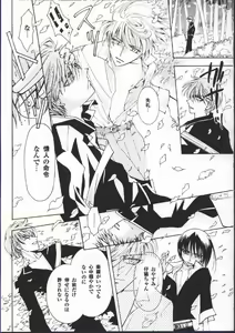 Page 18 of Yume no Tsugunai - preview thumbnail