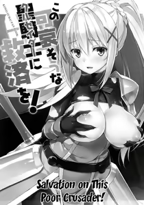 Page 2 of Kono Kawaisou na Crusader ni Kyuusai o! - preview thumbnail