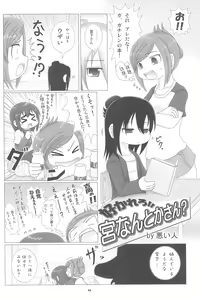 Page 46 of Mousou-teki Mitsudomoe-nabe - preview thumbnail