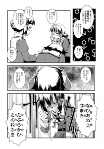 Page 3 of Myoukou-san-chi no Sougou Karyoku Enshuu - preview thumbnail