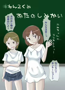 Page 12 of Ijime Class de Suppadaka de Odorimasu - preview thumbnail