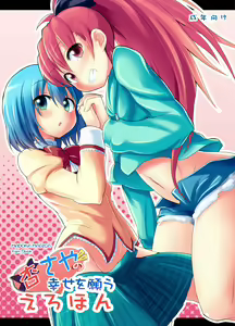 KyouSaya no Shiawase o Negau Erohon — hentai manga cover on Fhentai