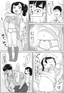 Page 3 of 姪っ子サンバ - preview thumbnail
