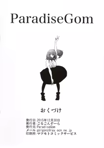 Page 16 of Honban nashi! Feather Touch Hajime-chan - preview thumbnail