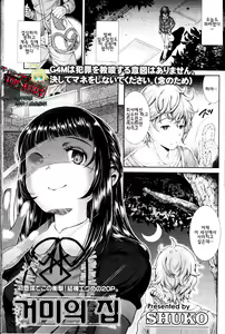 Page 2 of Kumo no Su | 거미의 집 - preview thumbnail